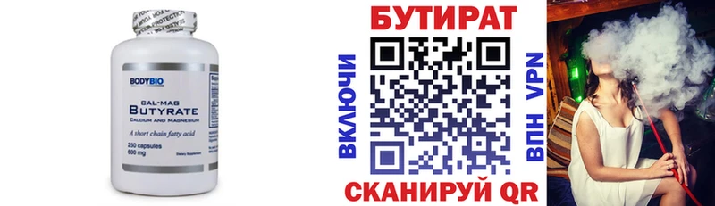 Бутират Butirat Улан-Удэ