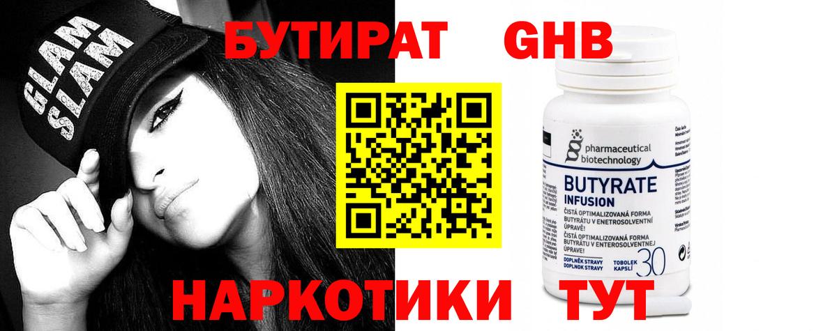 Улан-Удэ  Бутират бутандиол  Вход с VPN 