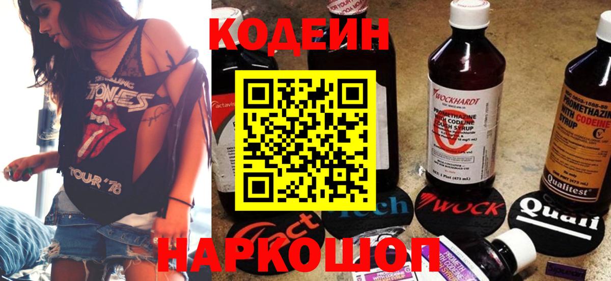 Кодеин напиток Lean (лин) Улан-Удэ