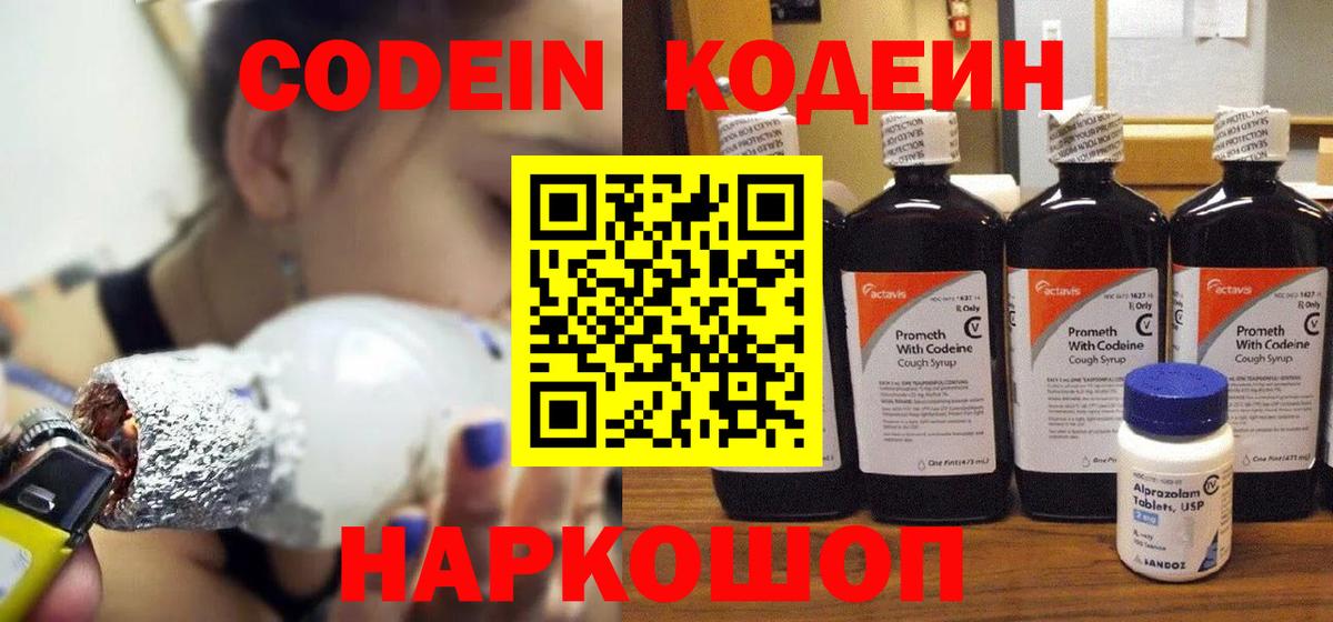 Улан-Удэ  Кодеин напиток Lean (лин)  Вход с VPN 