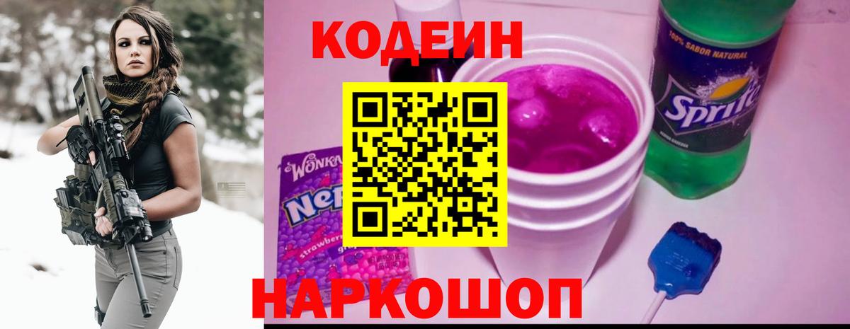 Codein напиток Lean (лин)  наркотики  Улан-Удэ  Кодеин напиток Lean (лин) 
