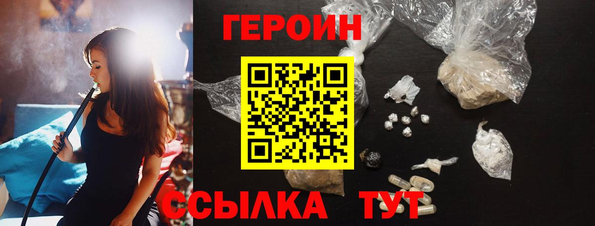 ГЕРОИН  Улан-Удэ  ГЕРОИН VHQ 