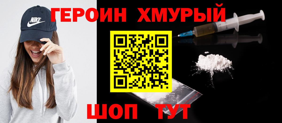 Улан-Удэ  ГЕРОИН афганец  Вход с VPN 