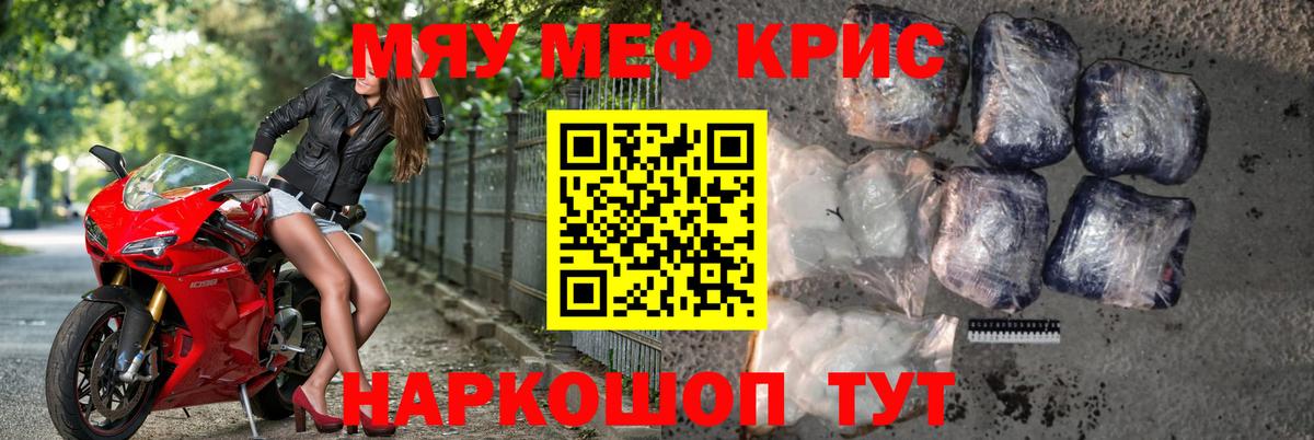МЕФ кристаллы Улан-Удэ
